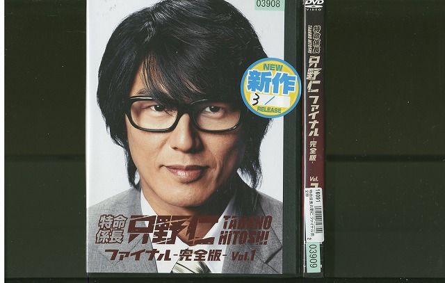 DVD 特命係長只野仁 ファイナル 完全版 高橋克典 全2巻 ※ケース