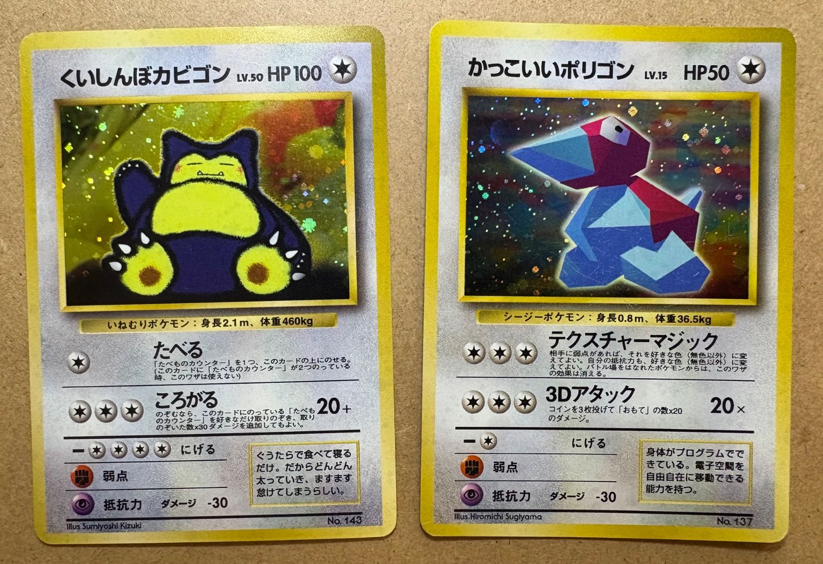くいしんぼカビゴン＆かっこいいポリゴン ポケモンカード旧裏