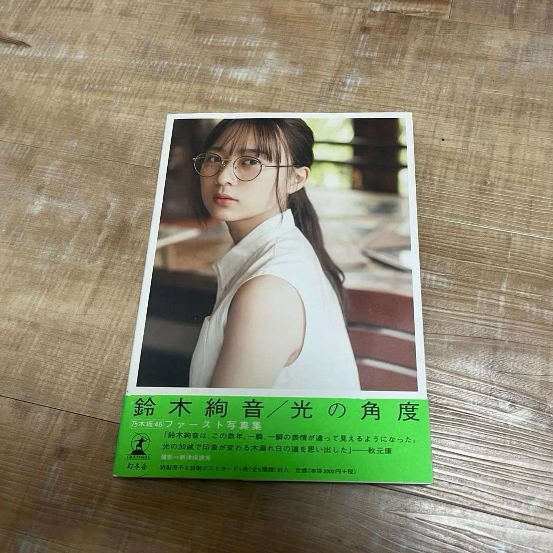 鈴木絢音 ファースト写真集 光の角度（特製冊子付） - メルカリ