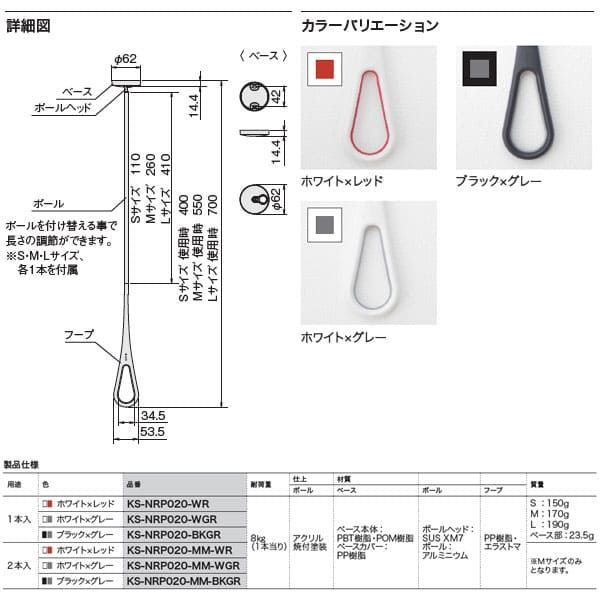 KS-NRP020-MM-WGR Nasta キョーワナスタ AirHoop エアフープ Mサイズ 2本セット ホワイト×グレー