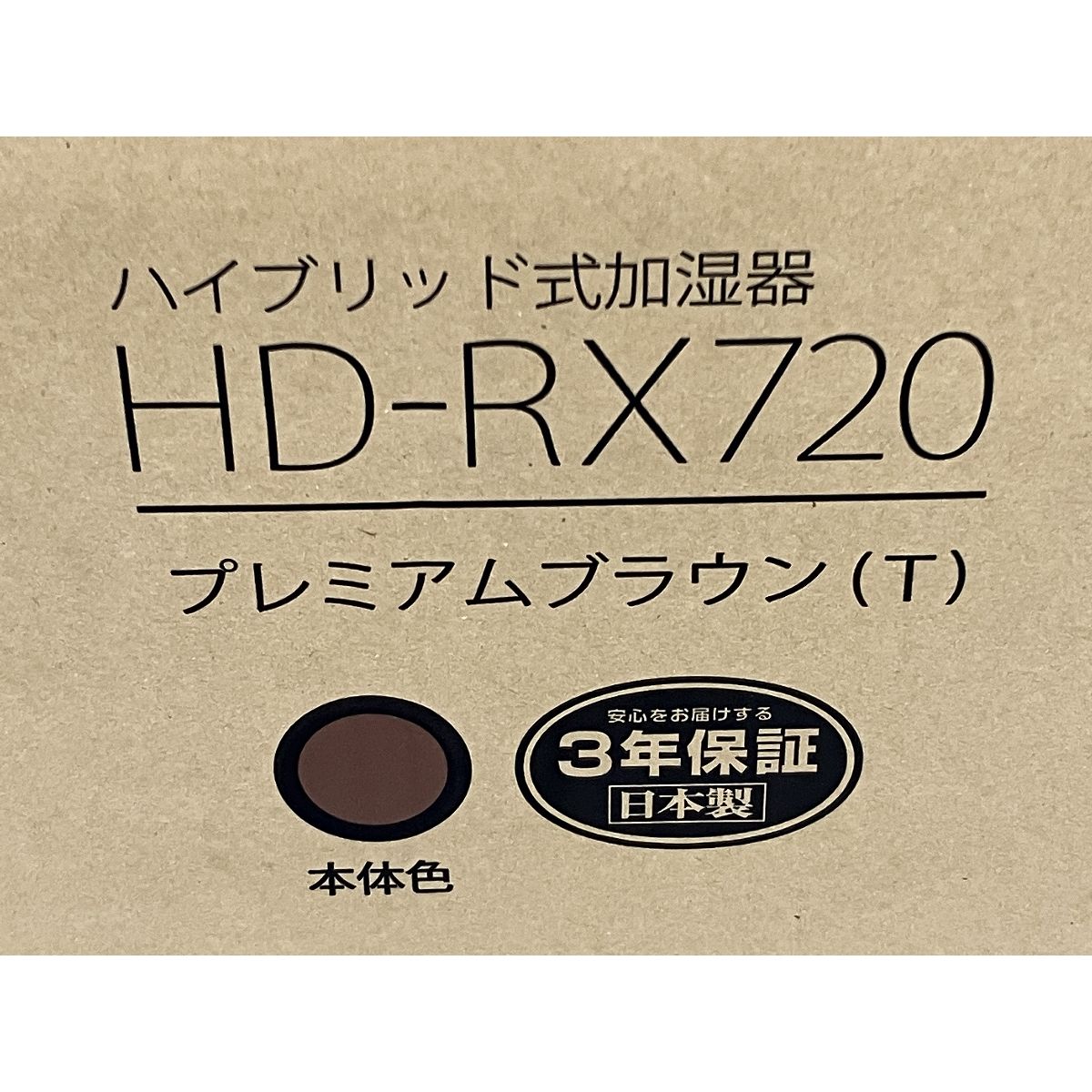 Dainichi plus HD-RX720 ダイニチプラス ハイブリッド式 ストア 加湿器