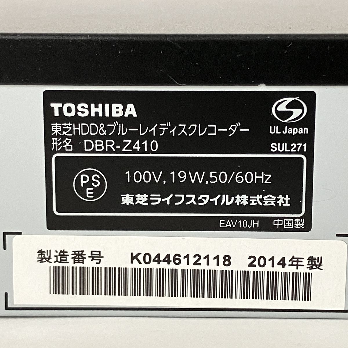 TOSHIBA DBR-Z410 HDD ブルーレイ レコーダー 2014年製 家電 中古 Y9489414 - メルカリ