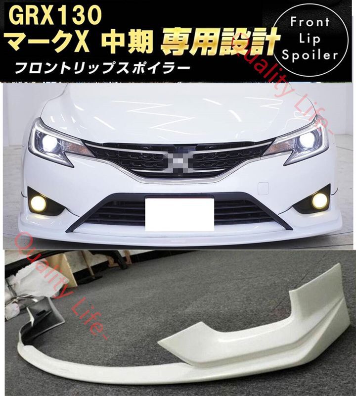 [2色塗り分け塗装済品]トヨタ (GRX130) マークX MARK X 後期 フロントハーフスポイラー6511-1111-222 2色塗り分け塗装済品]トヨタ (GRX130) マークX MARK X 後期 フロントハーフ