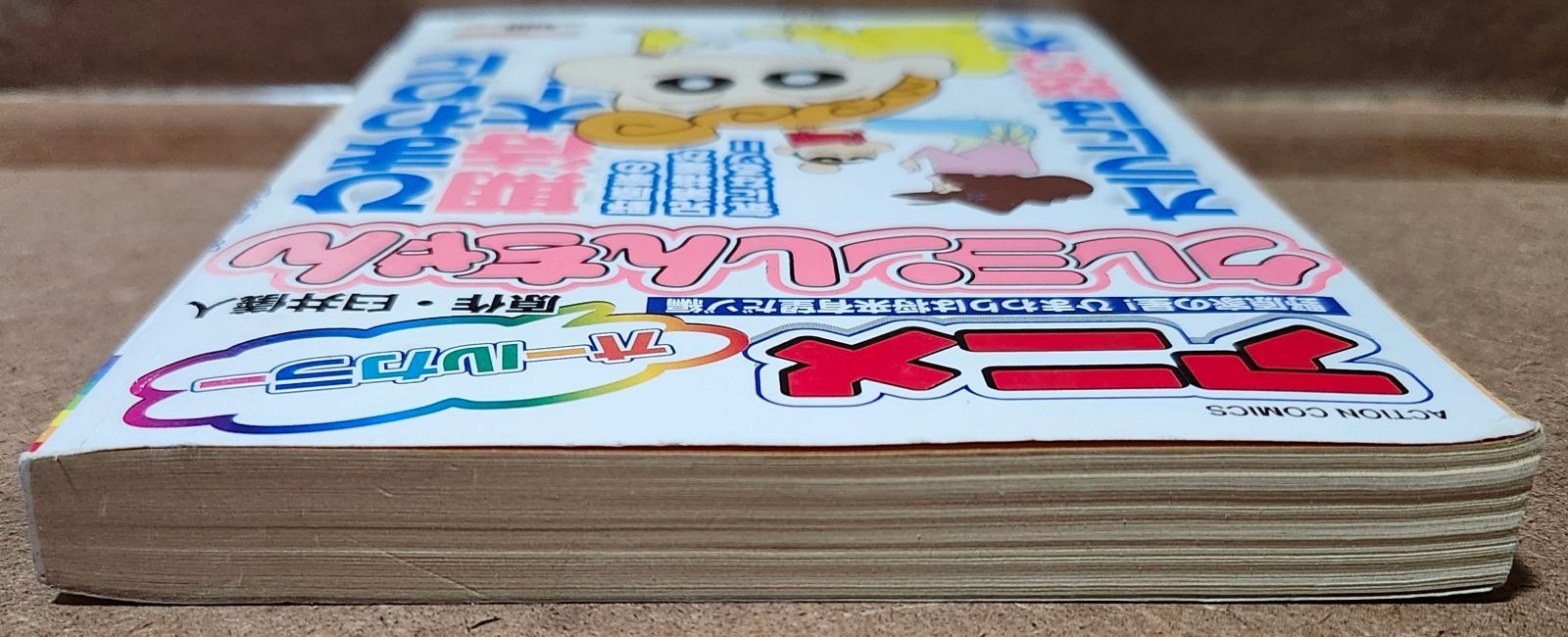 中古】 アニメクレヨンしんちゃん 野原家の星！ひまわりは将来
