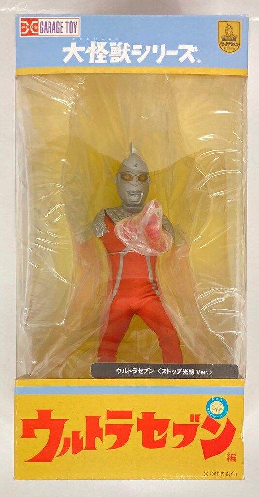 エクスプラス 大怪獣シリーズ ウルトラセブン ストップ光線Ver.