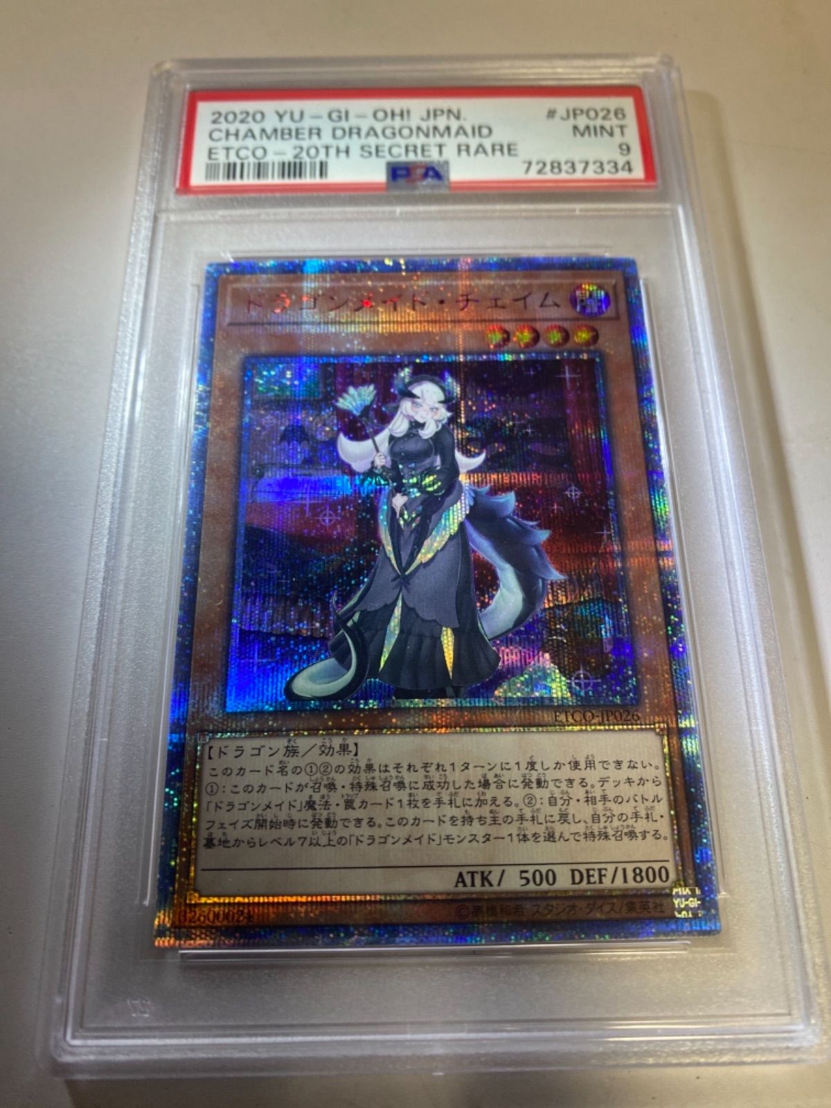 PSA9】 ドラゴンメイドチェイム 20thシークレット 遊戯王 - メルカリ