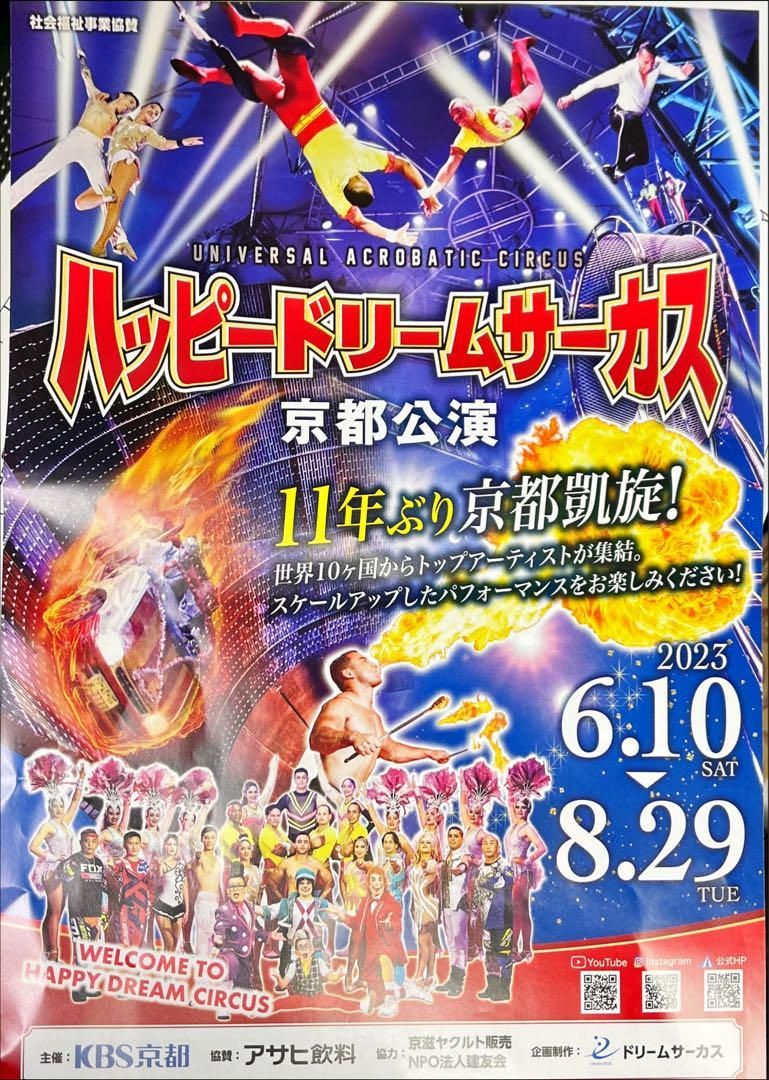 ハッピードリームサーカス優待券5枚 - 京都名品館 - メルカリ