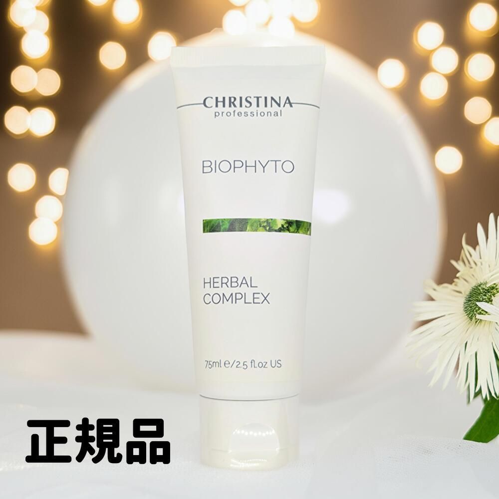 クリスティーナ ハーバルコンプレックス 75ml ビオフィート