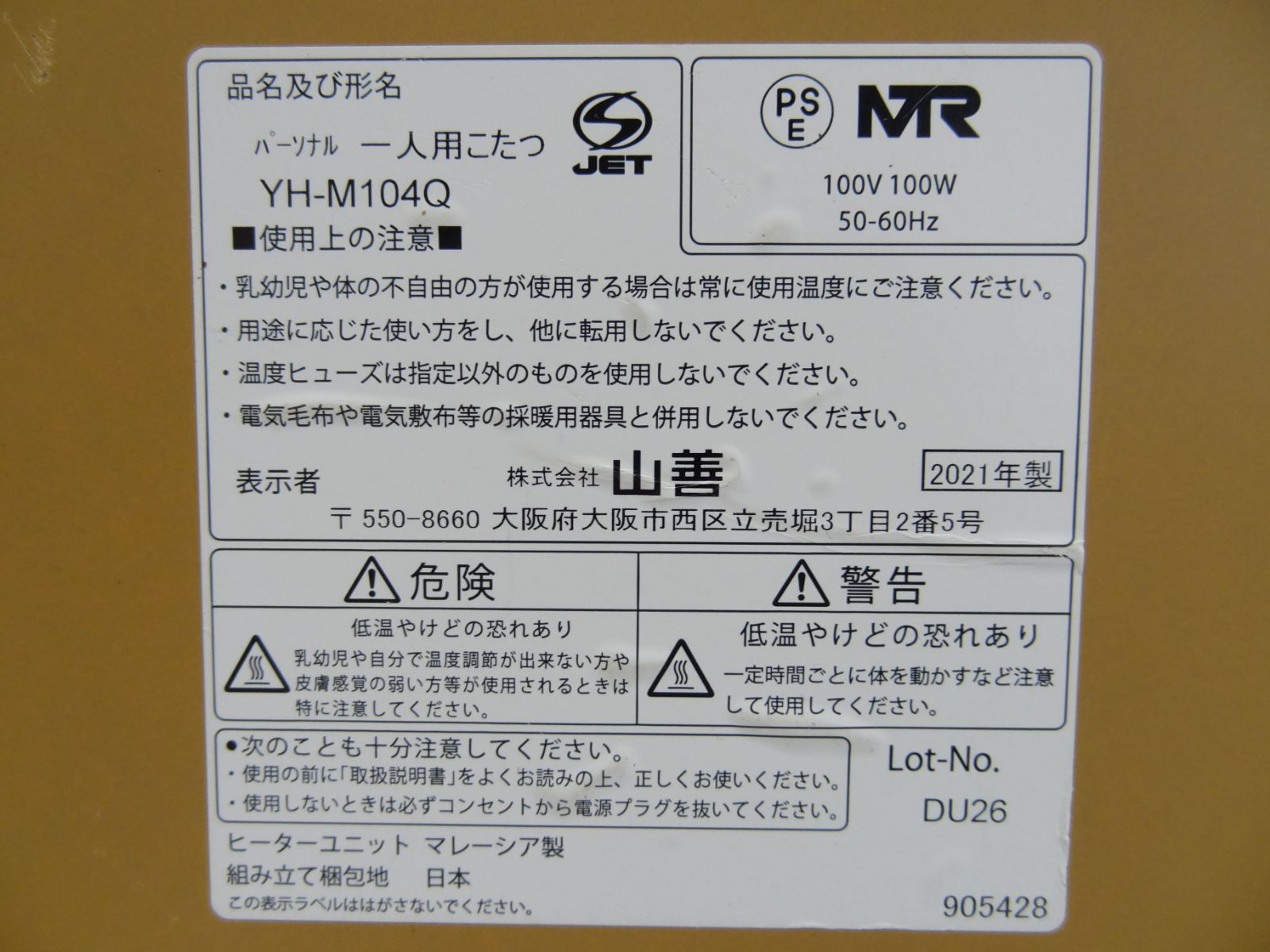 動確済】 YAMAZEN パーソナル 一人用こたつ YH-M104Q 2021年製 山善 MTR - メルカリ