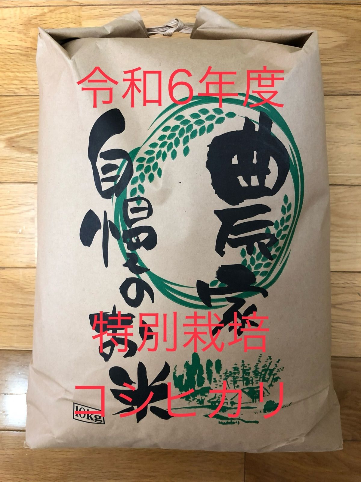 令和6年産 新米 コシヒカリ 減農薬栽培 10kg 玄米