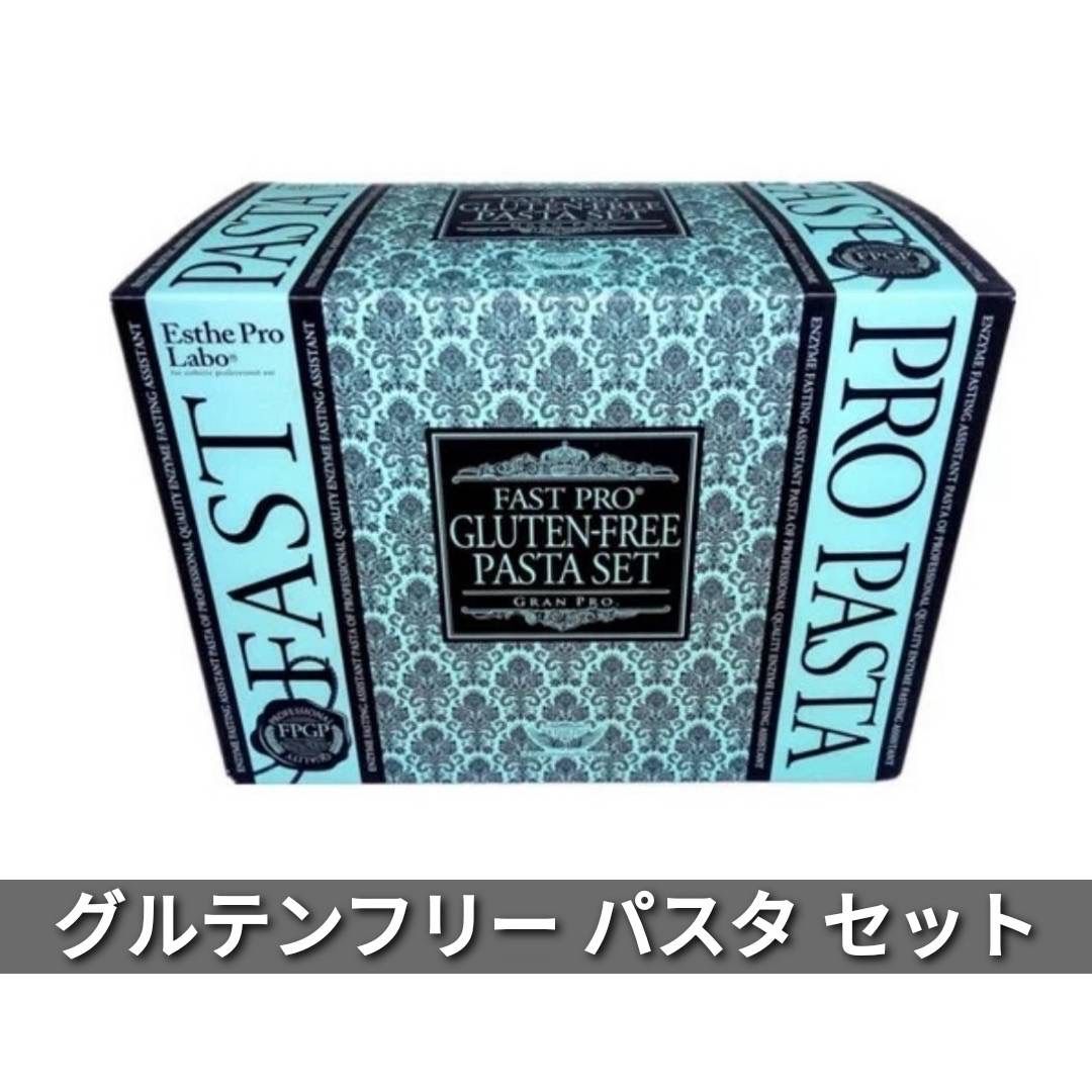 エステプロラボ ファストプロ グルテンフリー パスタセット 8食分