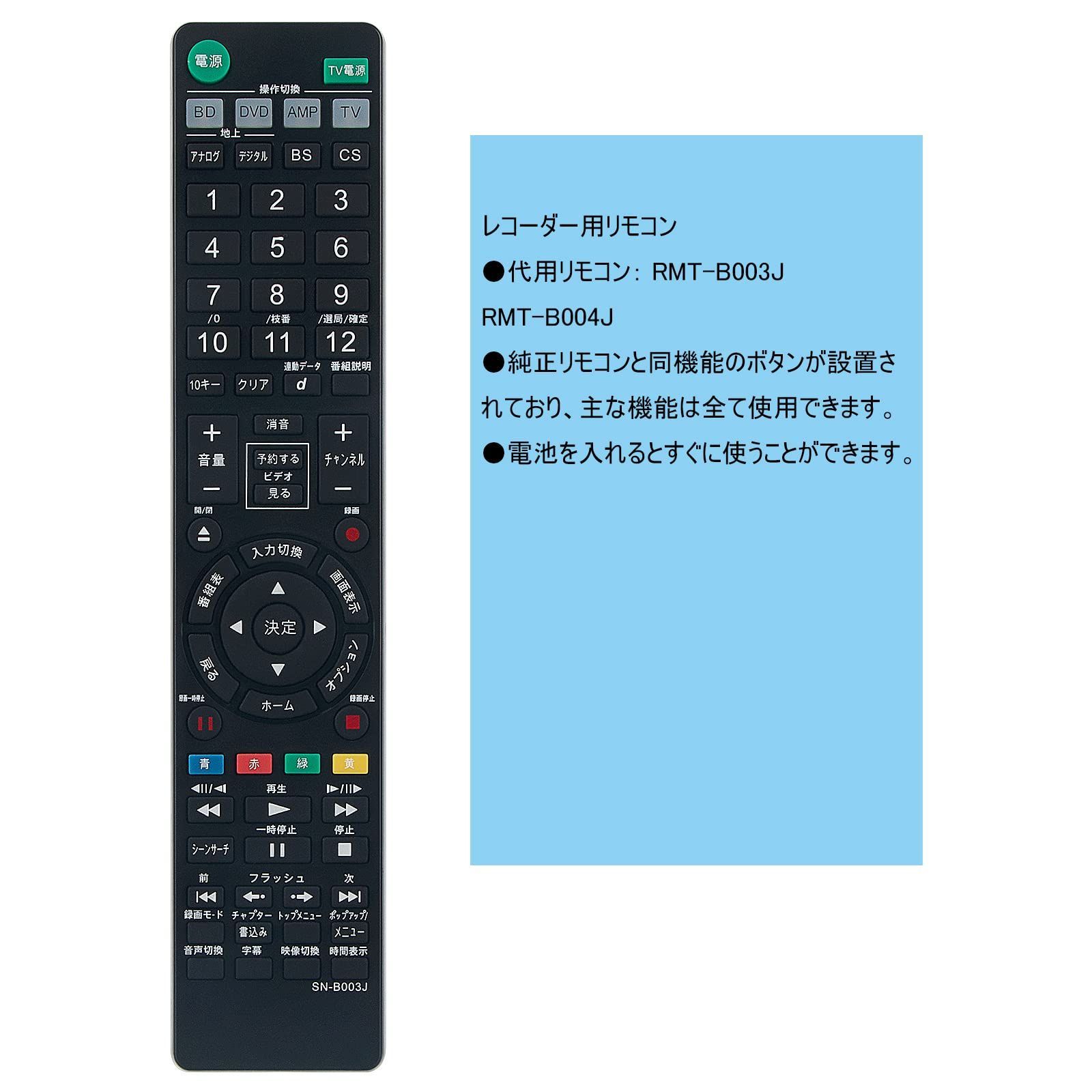 特価セール】fits for RMT-B003J RMT-B004J SONY(ソニー) ブルーレイ