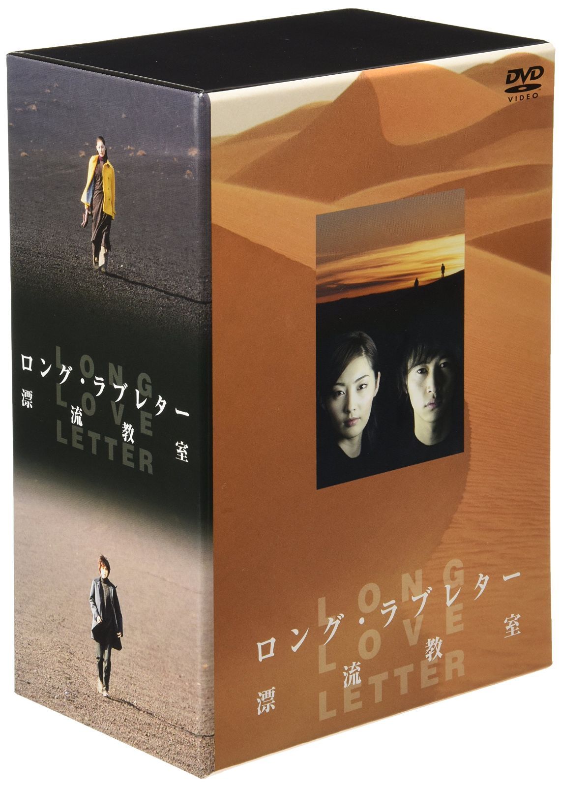 新着商品 DVD-BOX ロング ラブレター~漂流教室~