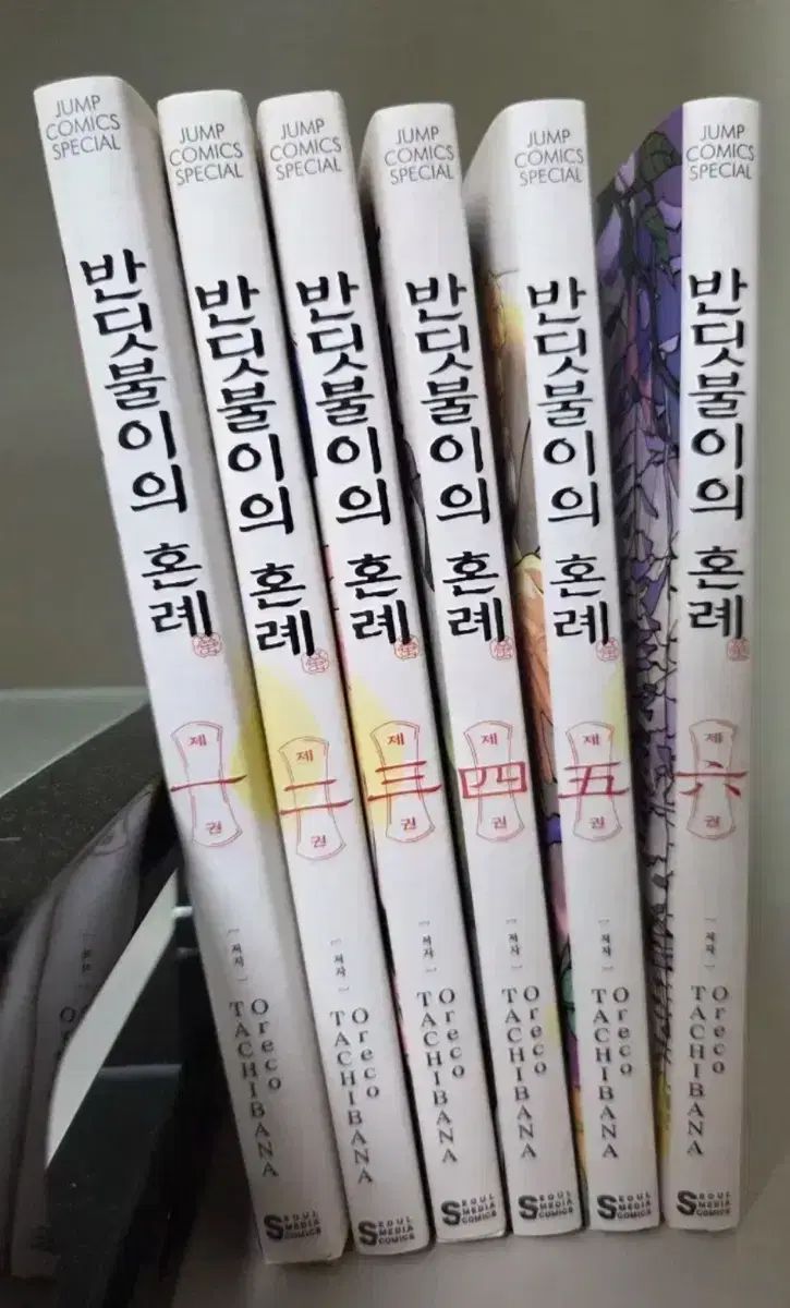 ホタルの 結婚式 1 6 巻 まとめ売り