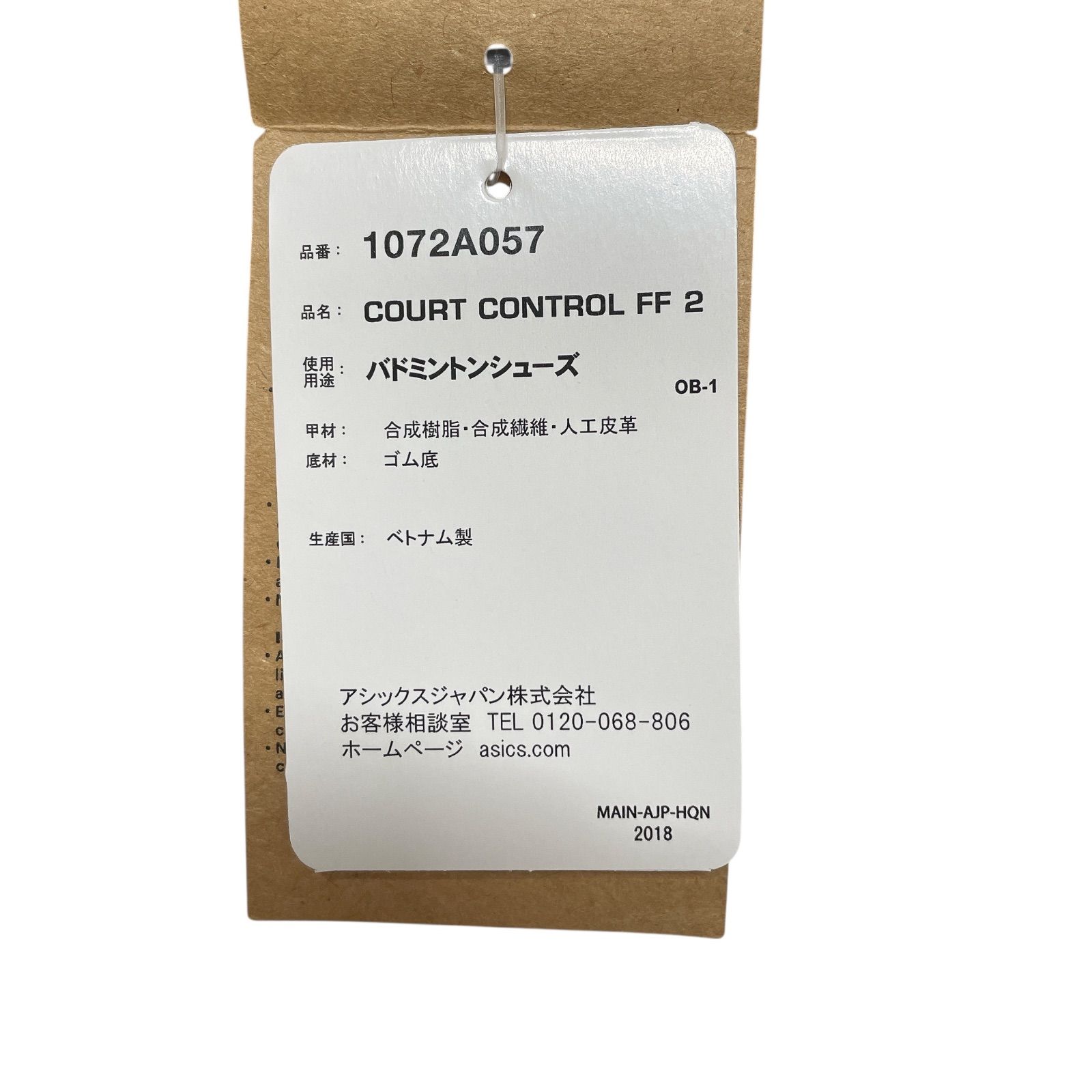 コートコントロールFF2