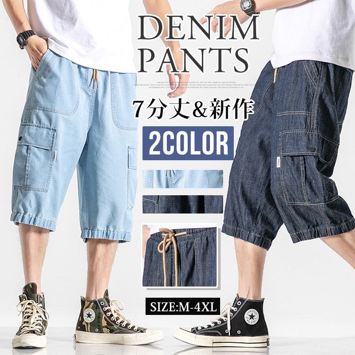 デニムパンツ メンズ ボトムス 7分丈パンツ デニム カーゴパンツ 7分丈 イージーパンツ ショートパンツ シンプル カジュアル ゆったり 通学 通勤 仕事 メンズファッション 大人 ズボン 新作 5
