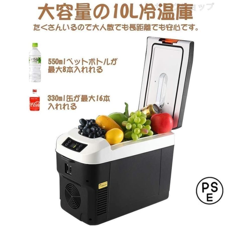 車載 冷蔵庫 冷凍庫 冷温庫 ポータブル保冷庫 10L 保温保冷ボックス 12V 24V兼用 自動車 トラック 家庭用 ストッカー 持ち運び キャンプ