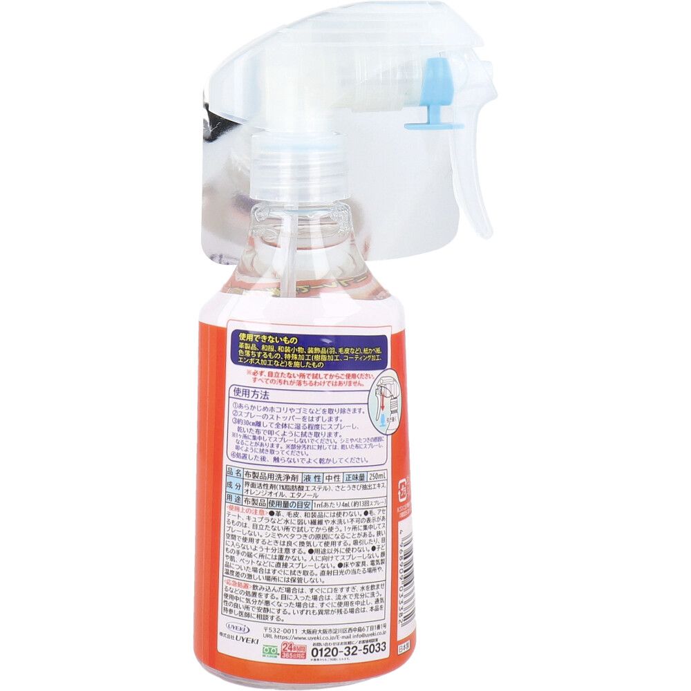 スーパーオレンジ カーペットと布製品のクリーナー 250mL 8個セット