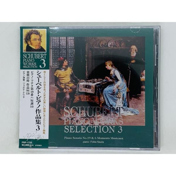 CD/ シューベルト ピアノ•ソナタ 第19番&楽興の時 田崎悦子 / 【J4】 CD/ シューベルト ピアノ•ソナタ 第19番&楽興の時 田崎悦子 / 【J4