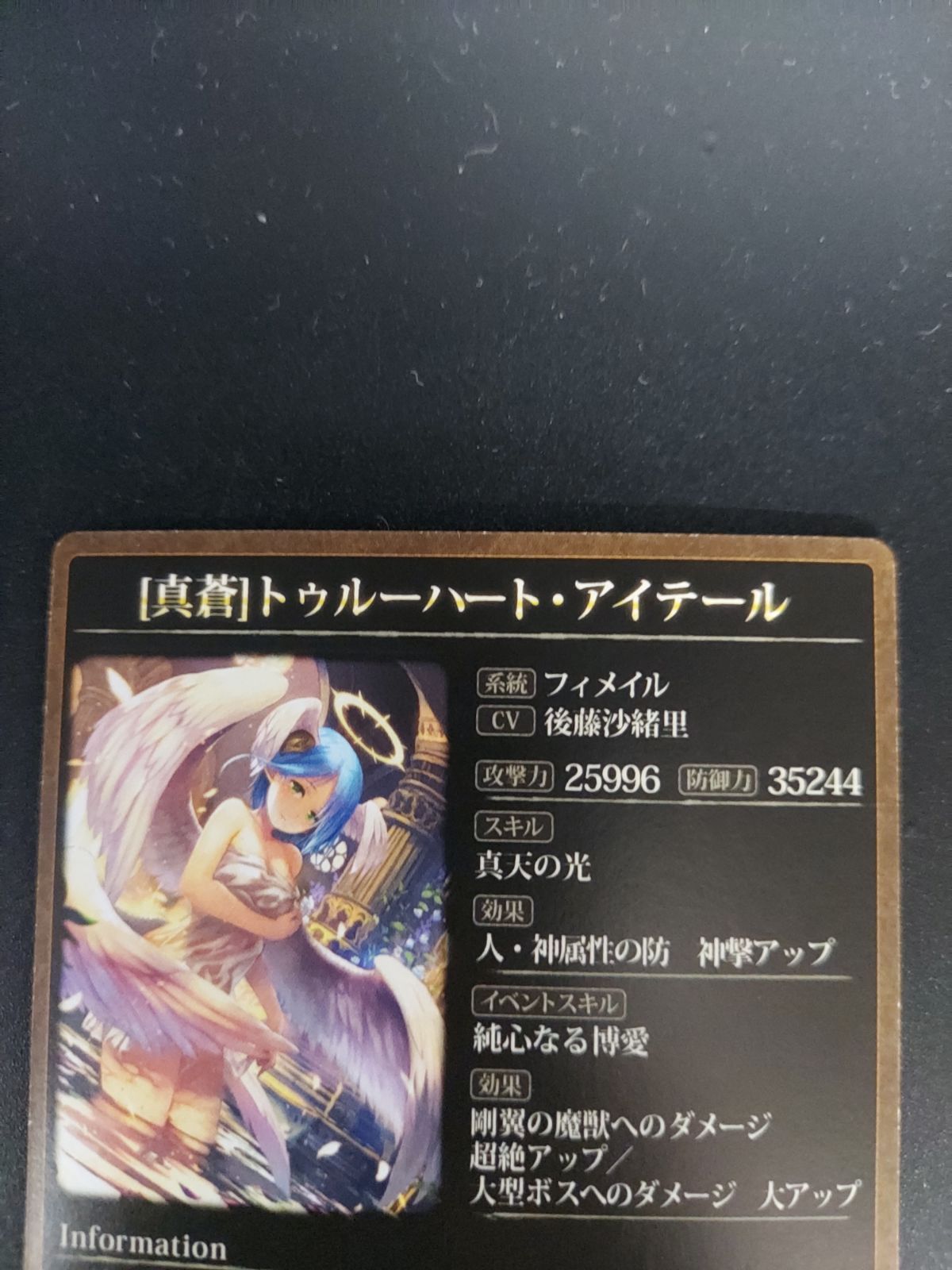 神撃のバハムート レジェンダリーカードコレクション 真蒼