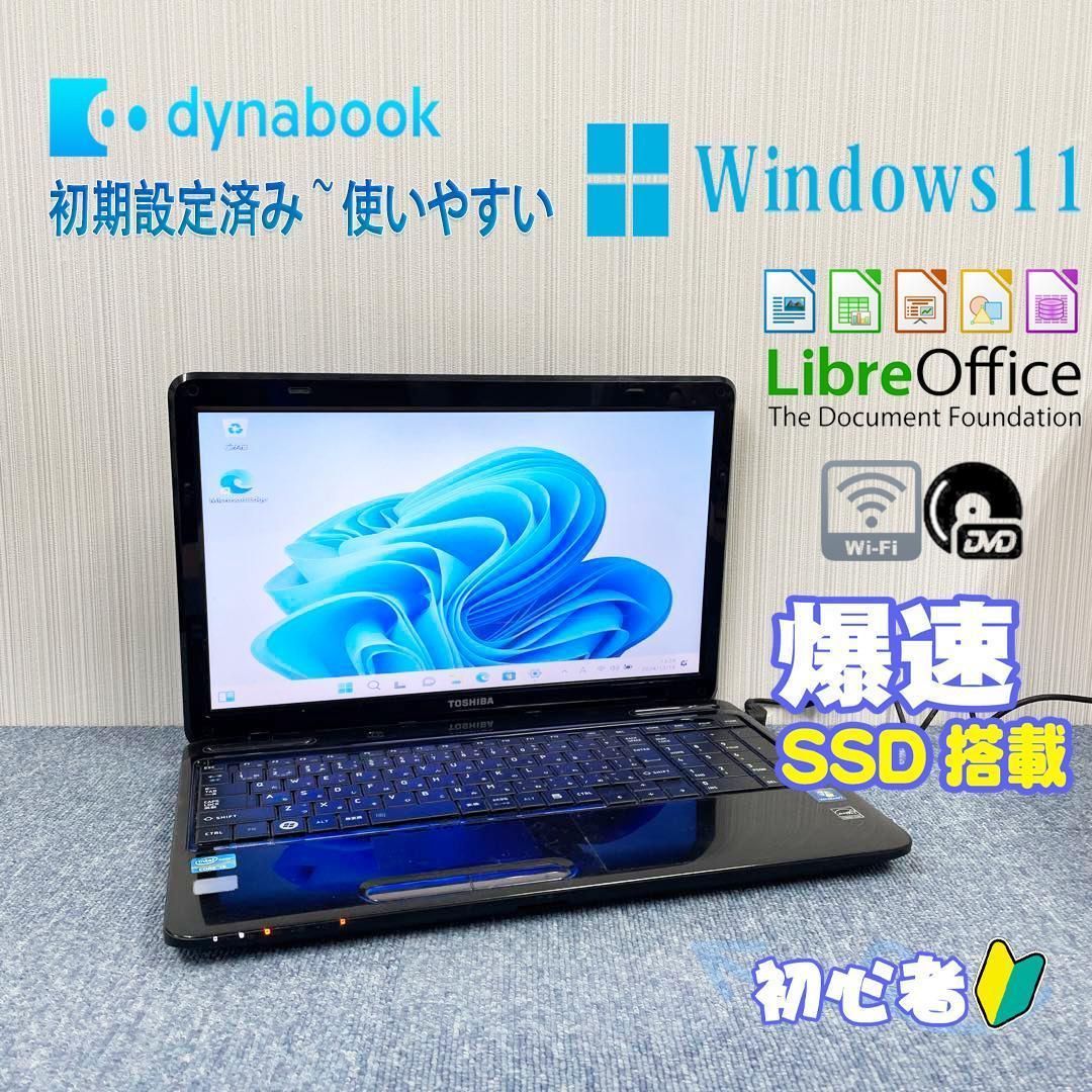 東芝 ノートパソコン Windows11 オフィス付き 爆速SSD搭載 WIFI 初期設定済み