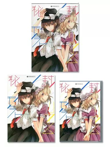 中古】同人音楽CDソフト 秘封モラトリアム[限定版] / 世界秘封病学会