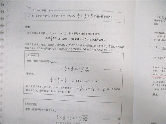 WA01-111 河合塾 東大・京大・医学部 トップレベル理系コース 数学1～3 2016 完成 計3冊 15 m0C - メルカリ