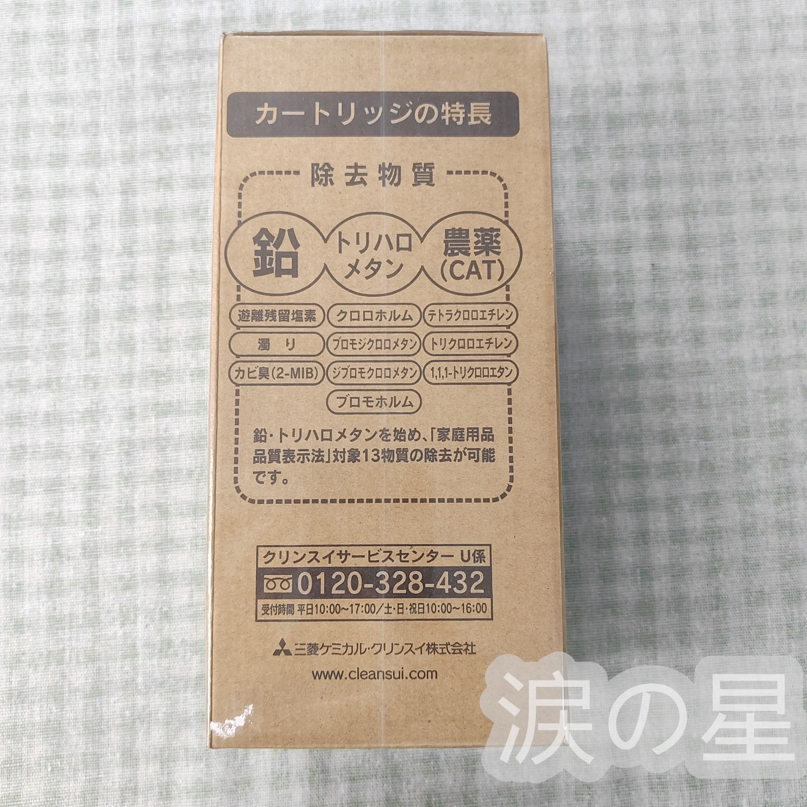 アンダーシンクタイプ 12物質除去