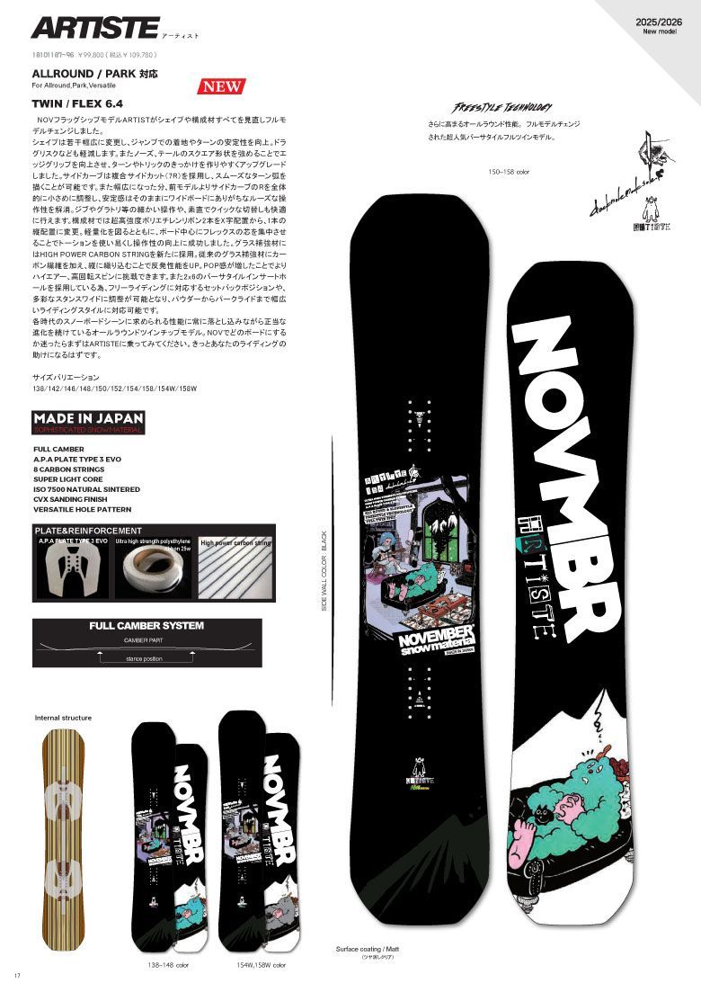 NOVEMBER KD 125cm ユニオンバイン付き ノーベンバー 25/26 NOVEMBER