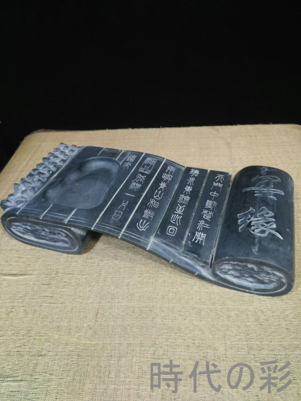 中国古美術・旧蔵・端硯・墨縁書巻硯・文房四宝・清代・硯・古玩・骨董