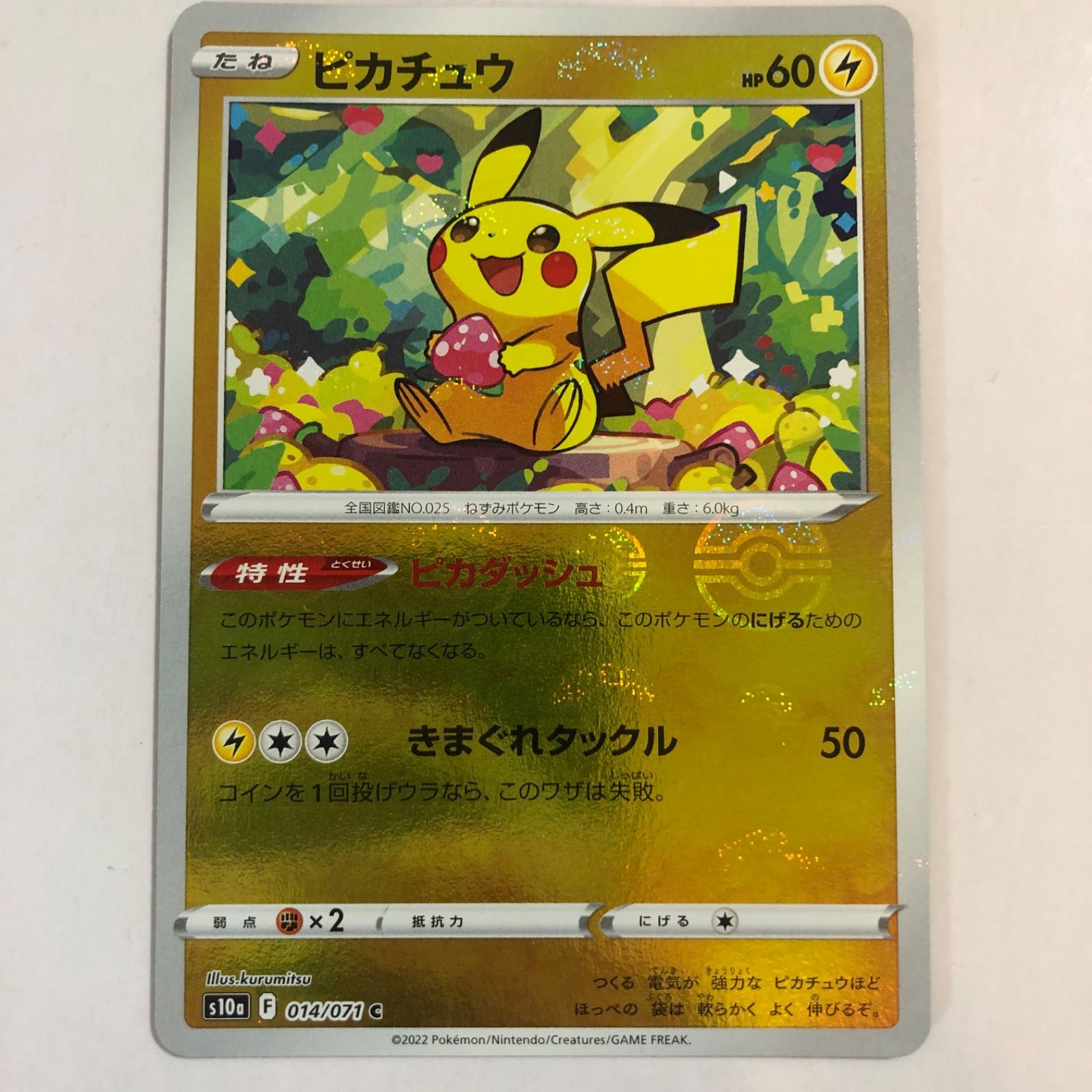 ポケモンカード ピカチュウ ミラー 1枚 s10a ピカダッシュ - メルカリ