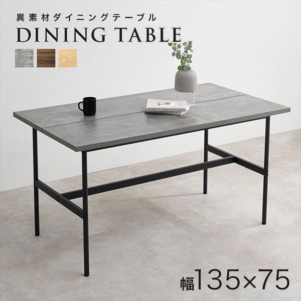 異素材 ダイニングテーブル テーブル ダイニングテーブル LT-3204 ダイニング テーブル 天板中央 スリット スタイリッシュ ダイニングテーブル スチール 異素材 アジャスター付