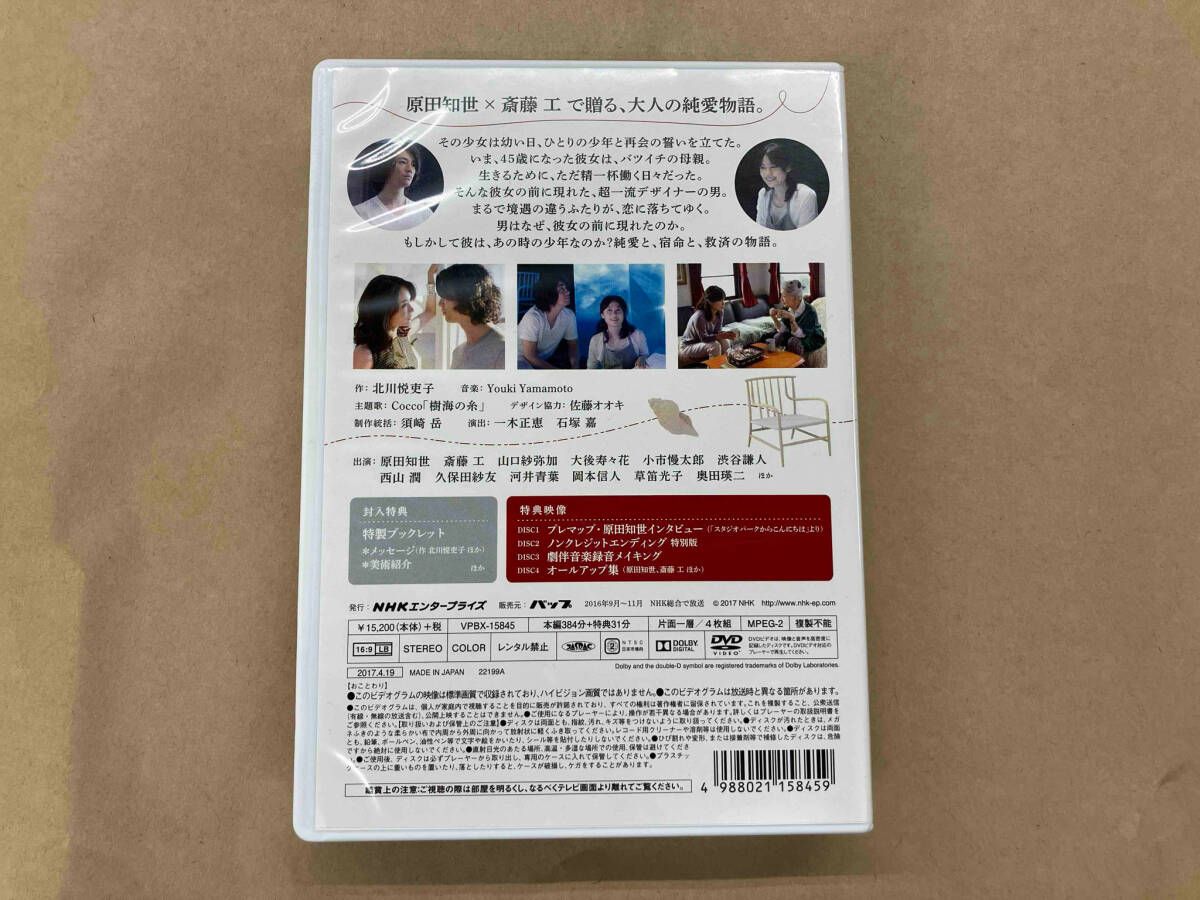 運命に,似た恋 DVD-BOX〈4枚組〉 Amazon.co.jp: 運命に、似た恋 DVD-BOX : 原田知世, 斎藤 工
