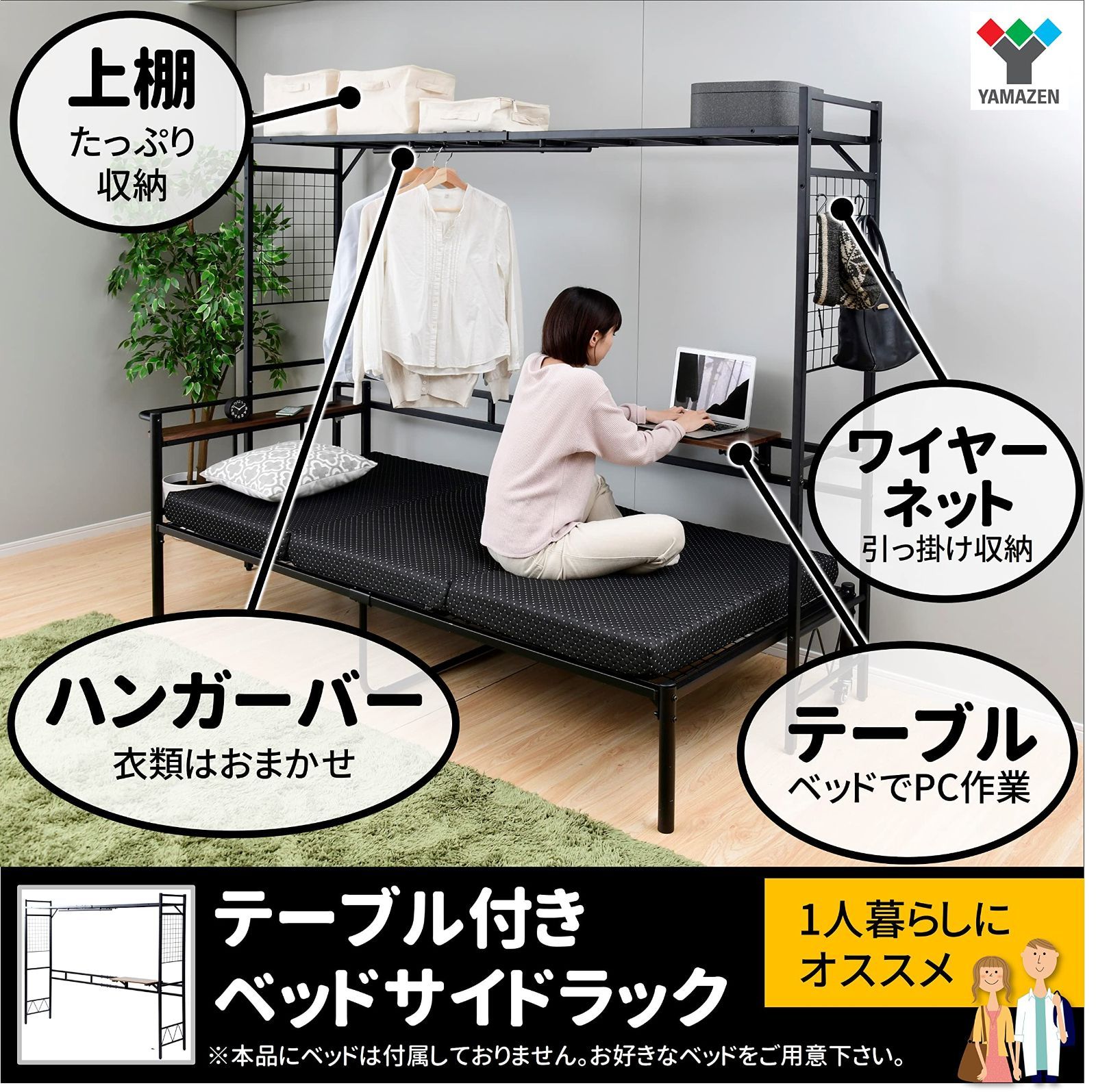 ヘッドボード ｜山善(YAMAZEN) ベッドサイドラック ベッドサイド