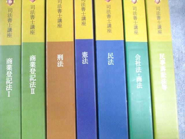 資格スクエア 司法書士講座 不動産登記法/民法/刑法など 8科目セット 計12冊 ★ 225L4D 資格スクエア 司法書士講座 不動産登記法/民法/刑法など 8科目
