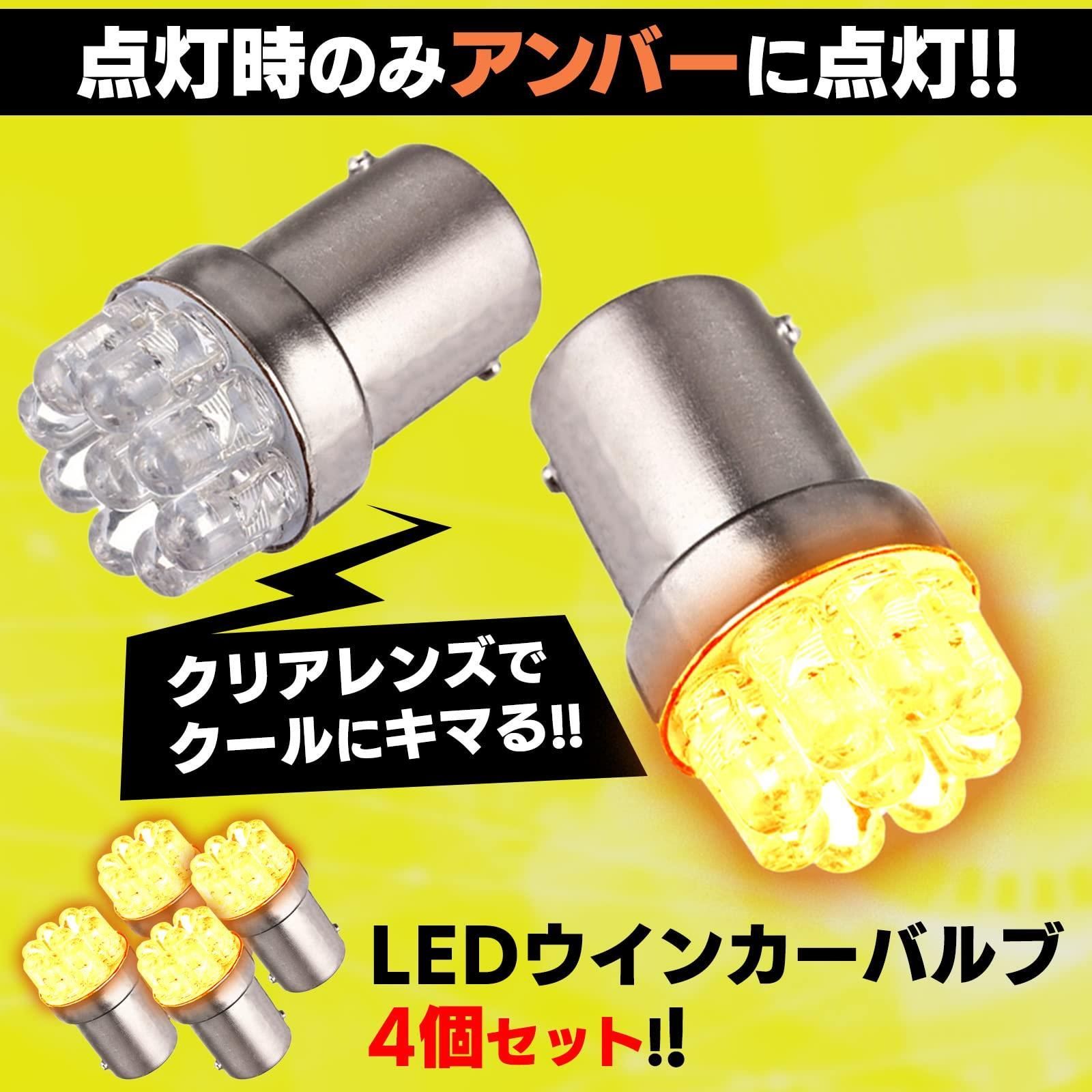 送料込)アンバー 4個＋リレー(オレンジ) Meliore バイク LED クリア ウインカー アンバー 4個 セット IC リレー オレンジ 付き  2ピン ハイフラ 防止 バルブ ステルス 12V 汎用 G18 速度 調整 広角 拡散 - メルカリ