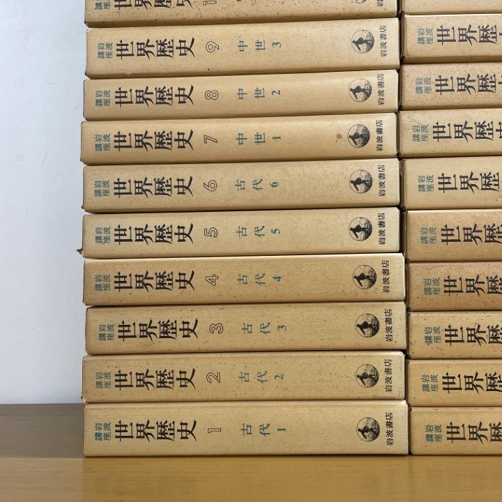 ■02)【同梱不可】岩波講座 世界歴史 全31巻揃いセット/岩波書店/世界史/古代/中世/近代/帝国主義/第二次世界大戦/地中海世界/オリエント/B □02)【同梱不可】岩波講座 世界歴史 全31巻揃いセット/岩波書店