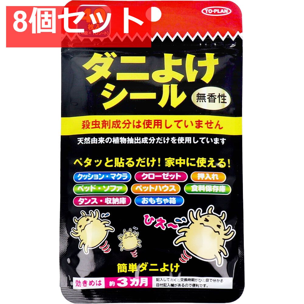 トプラン ダニよけシール 無香性 40枚入 8個セット まとめ売り