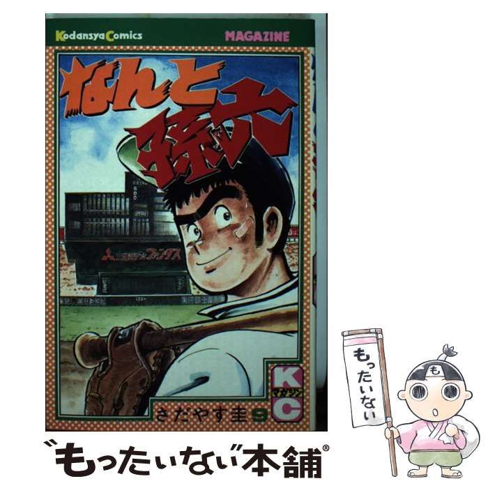 【中古】 なんと孫六 9 / さだやす 圭 / 講談社