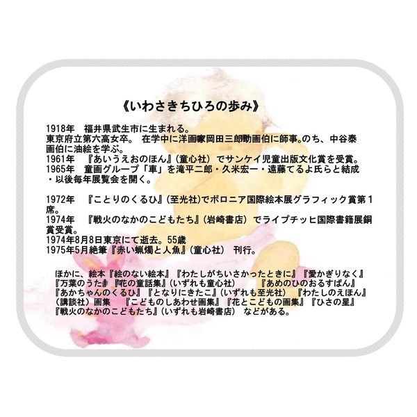 ポスター額縁/グリーンフレーム 【いわさきちひろ 花と少女】 448&times;558&times;20mm 壁掛けひも付き 化粧箱入り 日本製