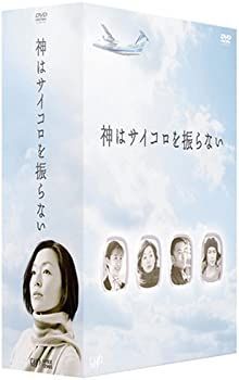 非常に良い)神はサイコロを振らない DVD-BOX トップ 未使用・未開封