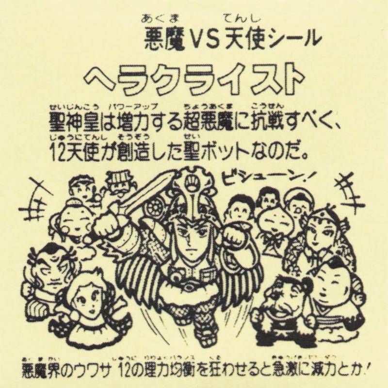 ヘラクライスト 赤 無印 裏台紙 黄 文字 黒 引き物 駄菓子屋