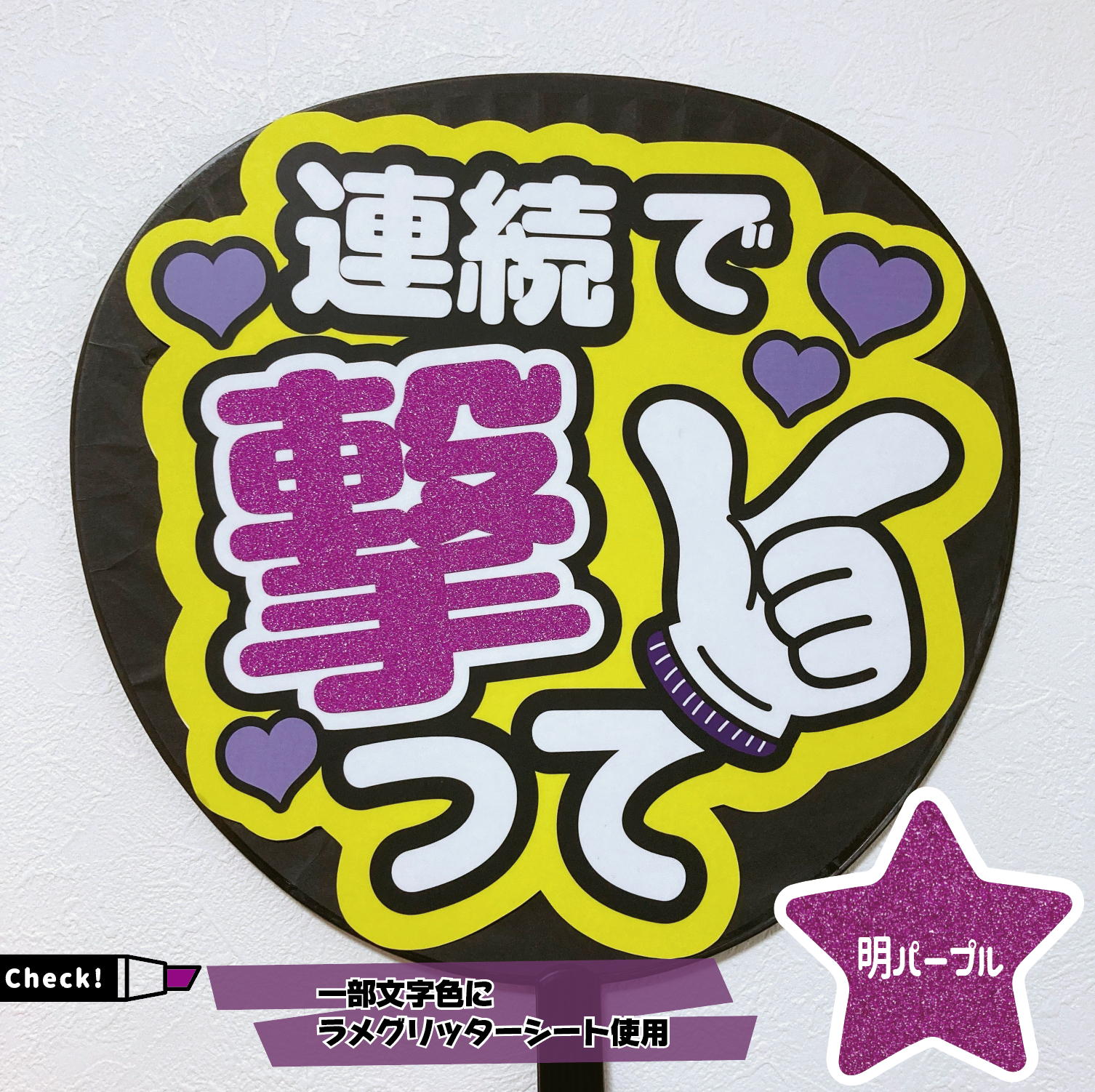 メルカリShops - 【即購入可】ファンサうちわ 規定内サイズ カンペ団扇 連続で撃って 紫色 メルカリShops - 【即購入可】ファンサうちわ 規定内サイズ カンペ団扇 連続で撃って 紫色