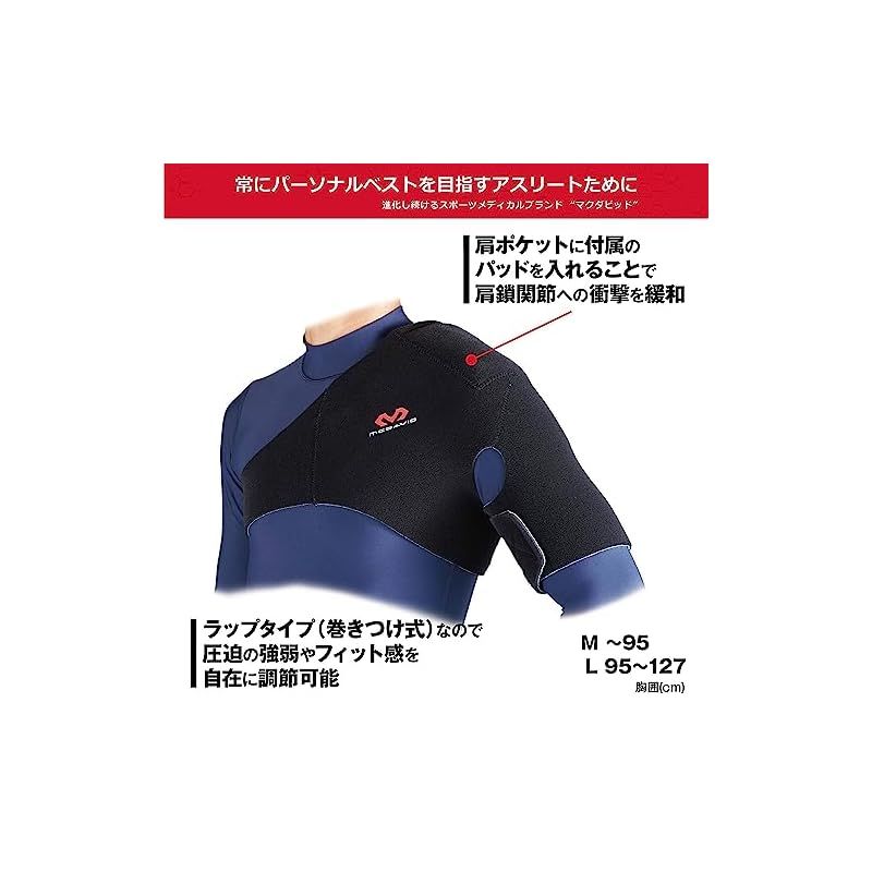  マクダビッド ショルダーサポート 左右両肩兼用 MVJ M 462 BK プロテクター 乗馬