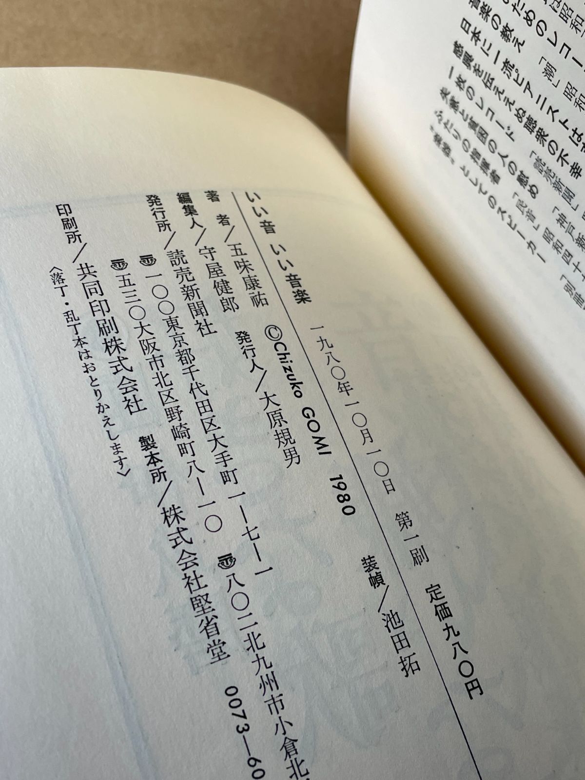 書籍 いい音 いい音楽 五味康祐   219ページ  クラシック  オーディオ