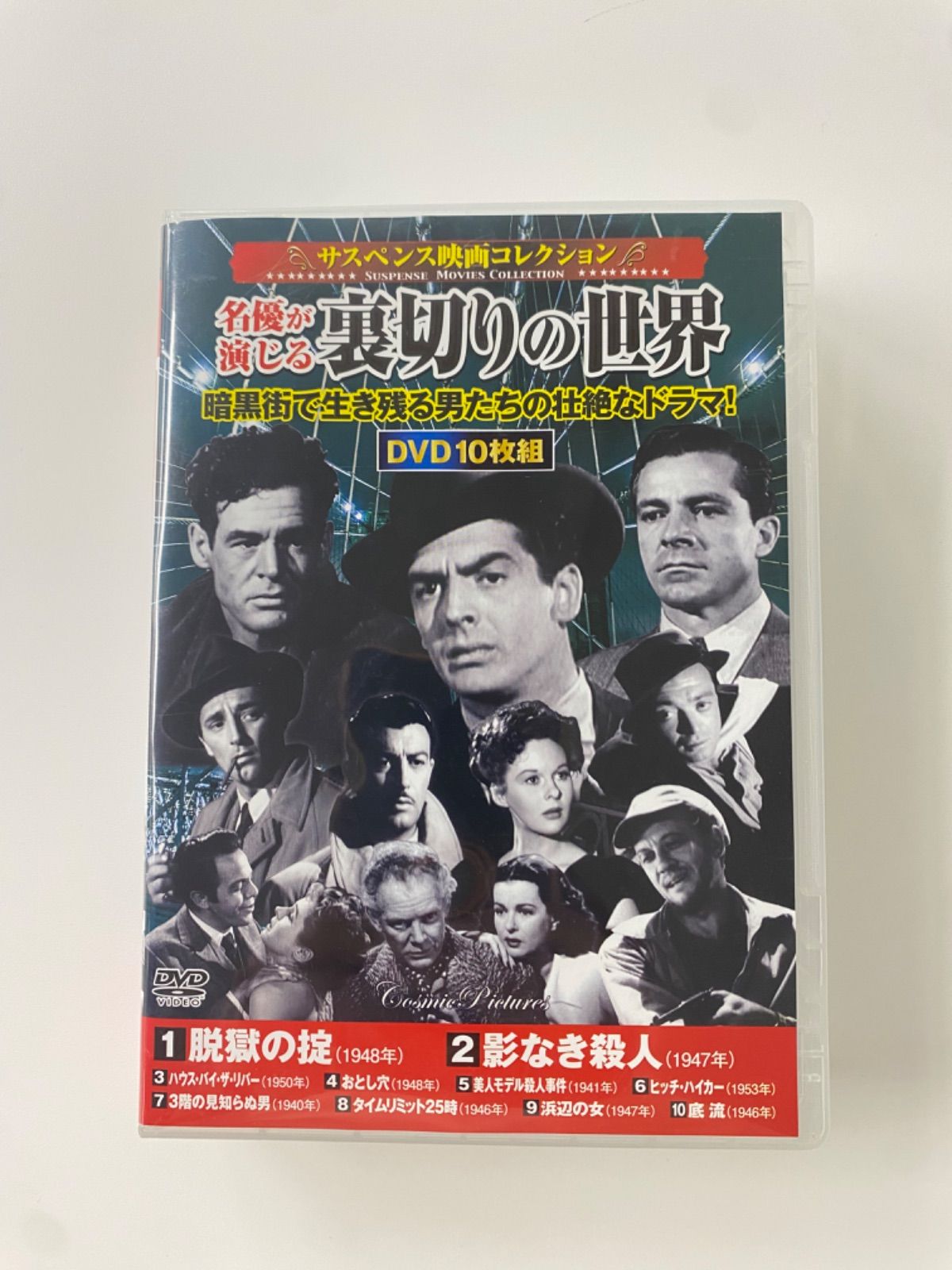 サスペンス映画コレクション〉DVD 名優が演じる裏切りの世界 - メルカリ