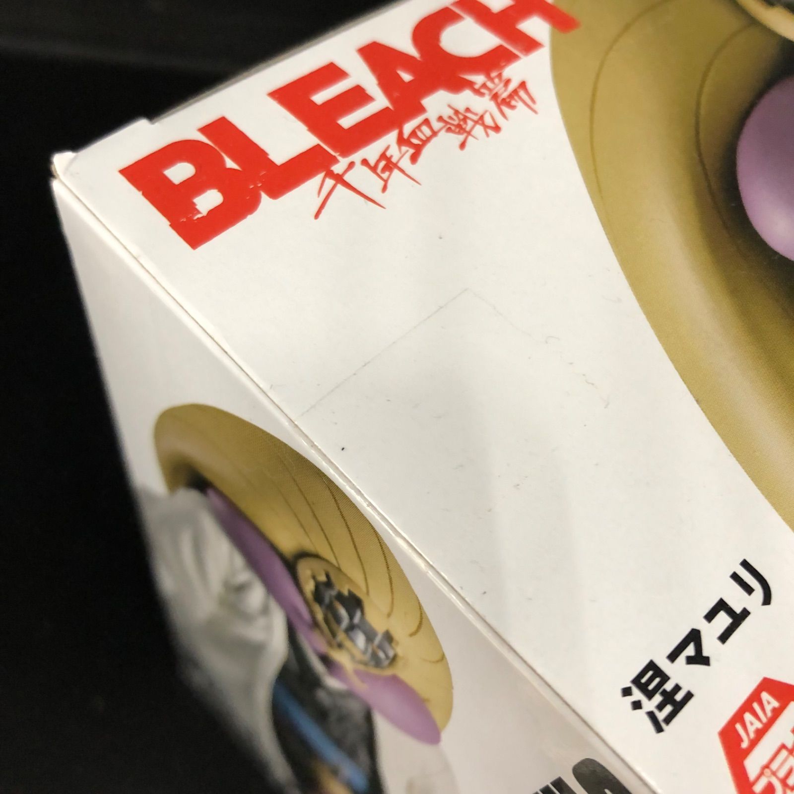 新品未開封 BLEACH 千年血戦篇 涅マユリ 更木剣八 2体セット - メルカリ