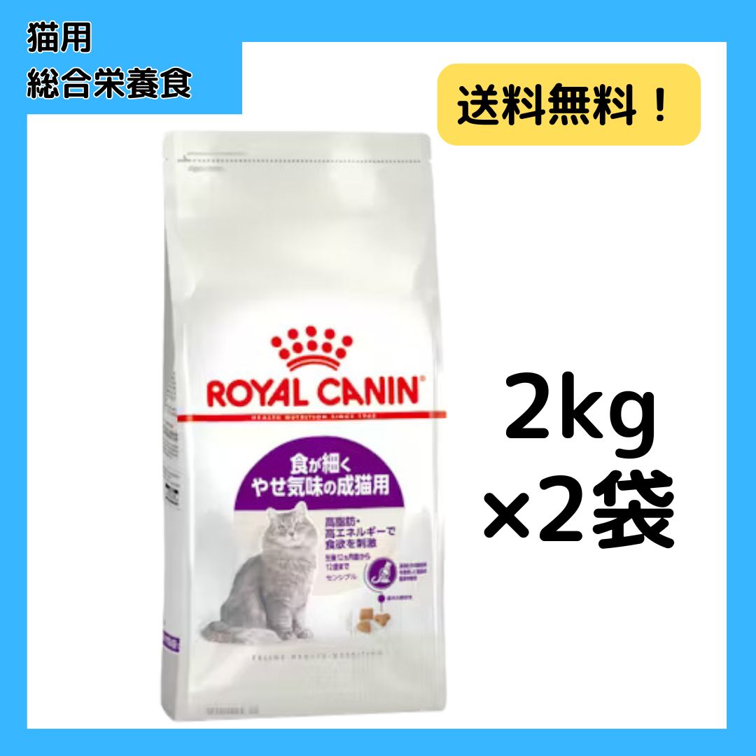  CANIN 食が細くやせ気味の成猫用 15kg 15kg（ 車用品・バイク用品 ロイヤルカナン センシブル 食が細くやせ