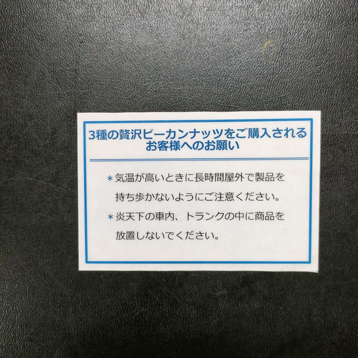 3種の贅沢ピーカンナッツ（箱付き） ぴーかんなっつ（サロンド