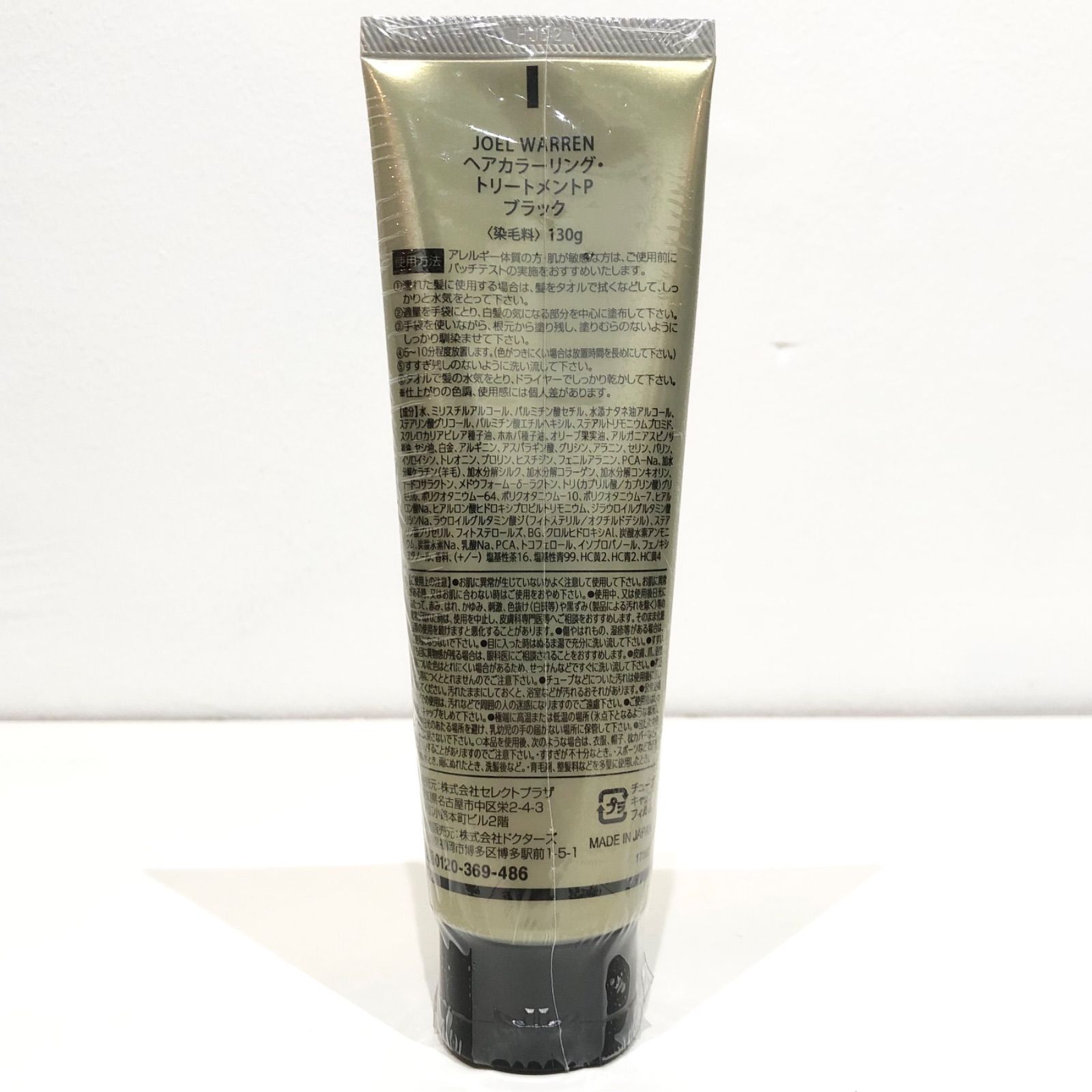ジョエル ウォーレン プレミアム ヘアカラーリング トリートメント 3本